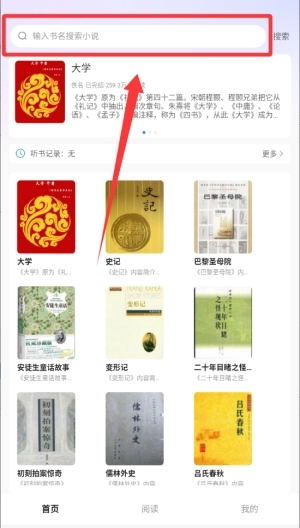 必听免费小说安装下载