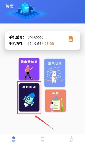 蜜蜂优化大师安卓版下载