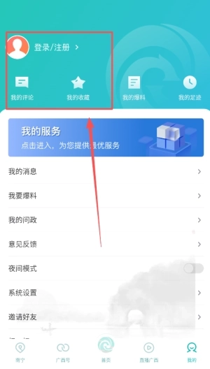 广西云免费版下载