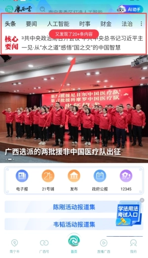 广西云免费版下载
