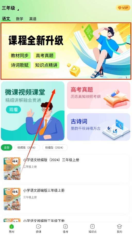 中小学同步课堂安装下载