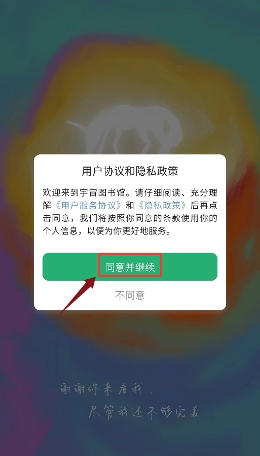 宇宙图书馆安卓下载