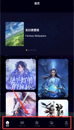 星空小说阅读器最新下载