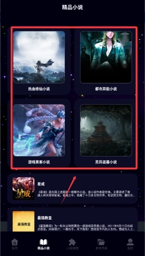 星空小说阅读器最新下载