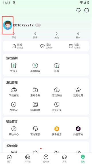 7723游戏盒官网版下载