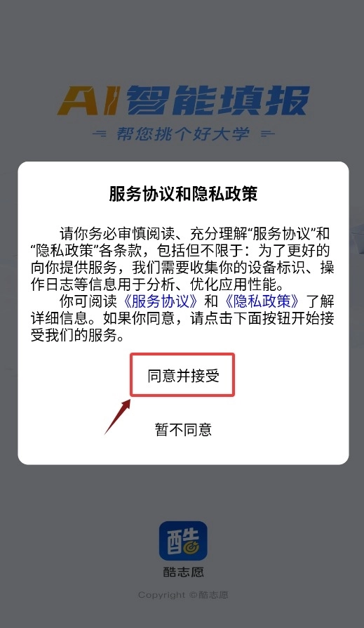 酷志愿正式版下载