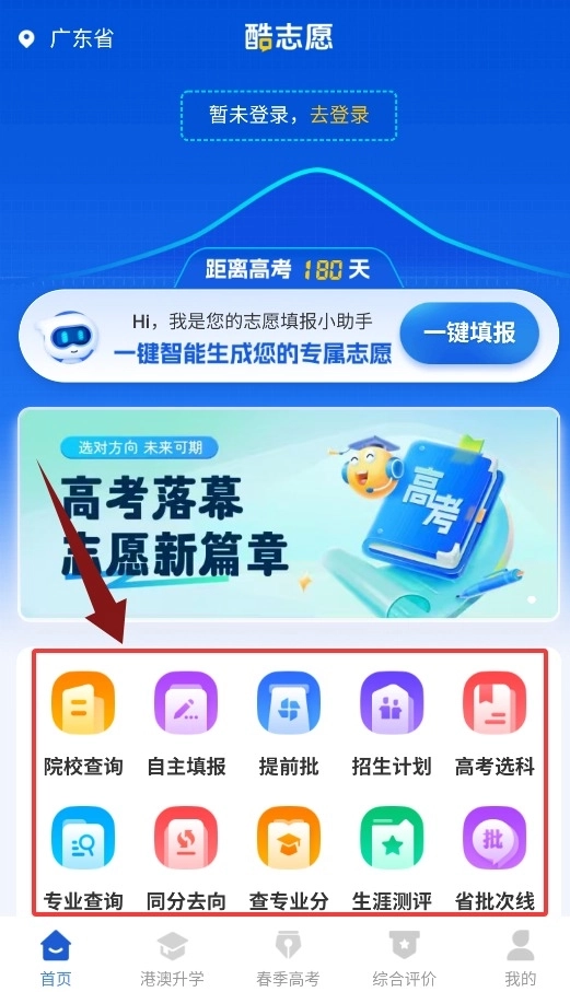 酷志愿正式版下载