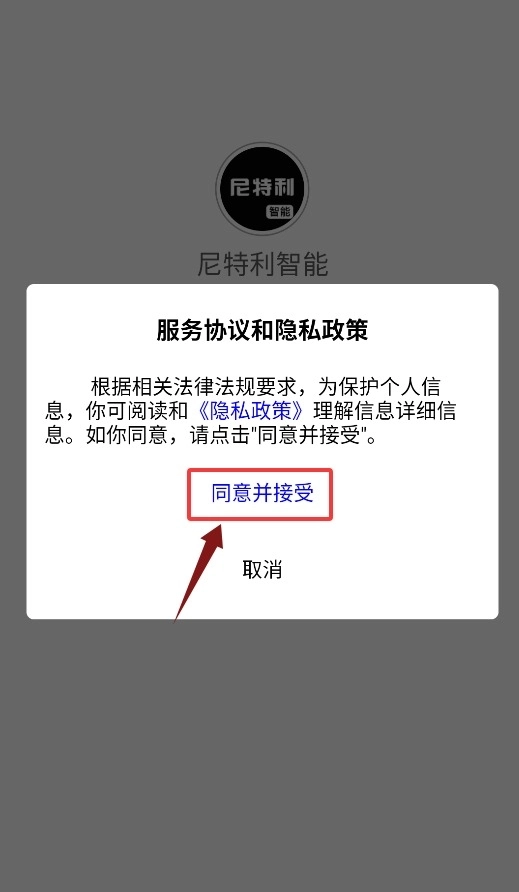 尼特利智能完整版下载