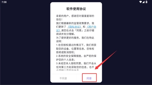 蛋蛋星球免费下载