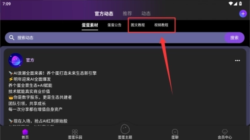 蛋蛋星球免费下载