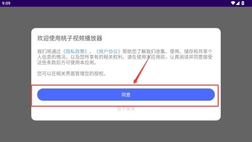 桃子视频播放器安装下载