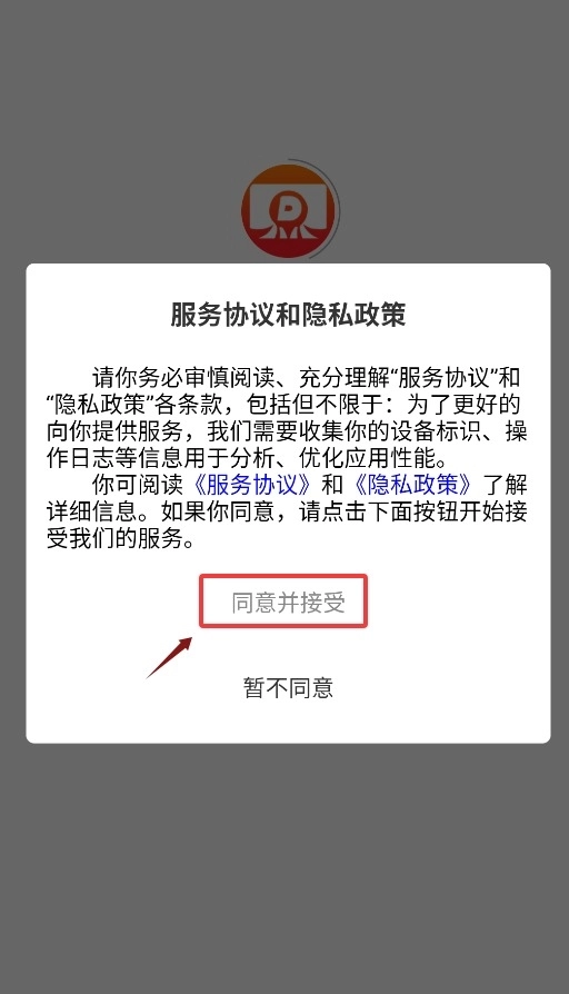 东火木软件下载