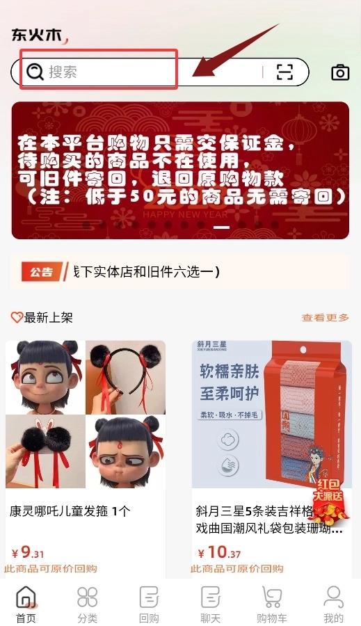 东火木软件下载