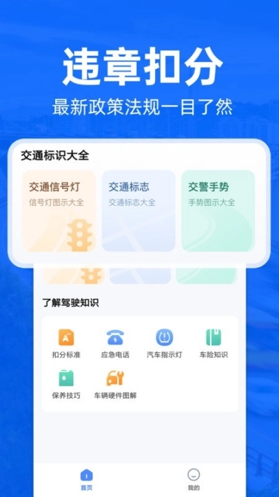 交通违章查询1