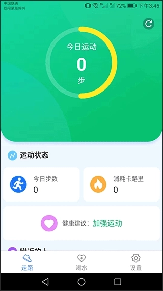 天天爱健康3