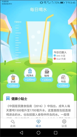 天天爱健康2