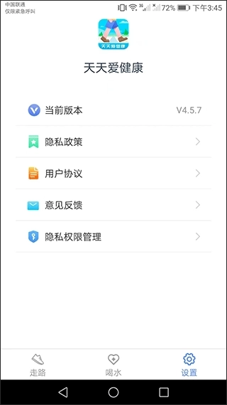 天天爱健康4