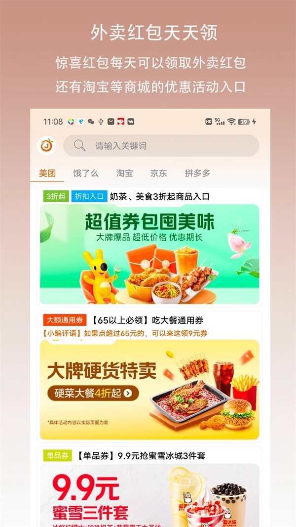 惊喜红包2