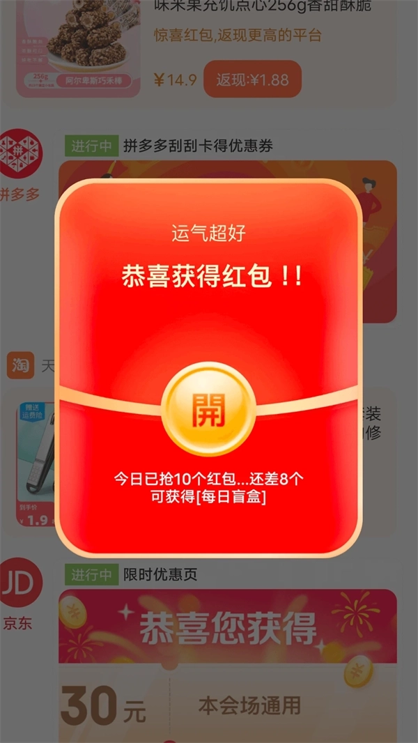 惊喜红包3