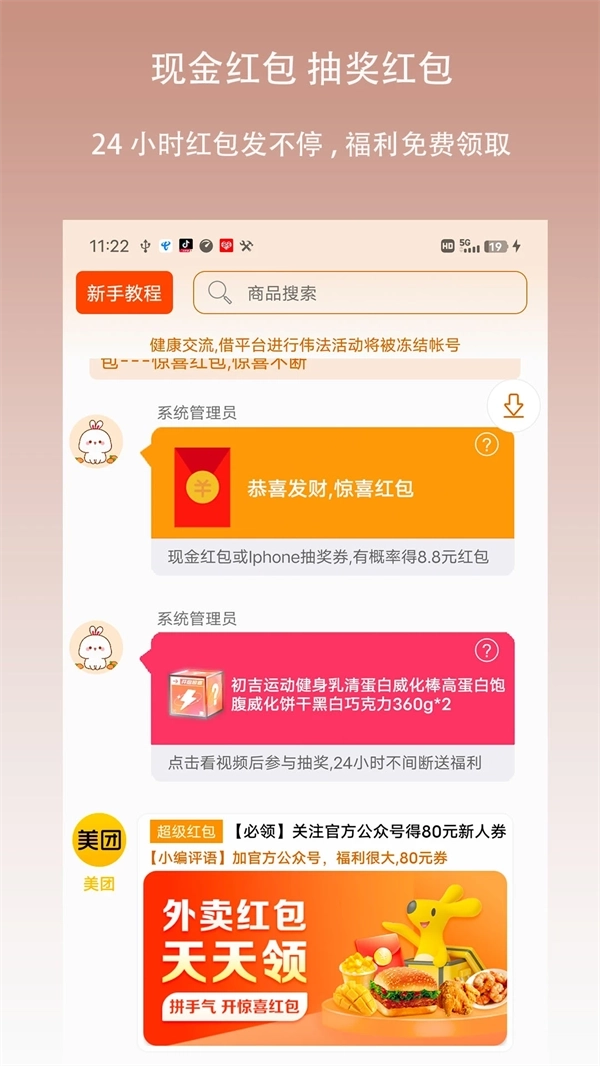 惊喜红包4