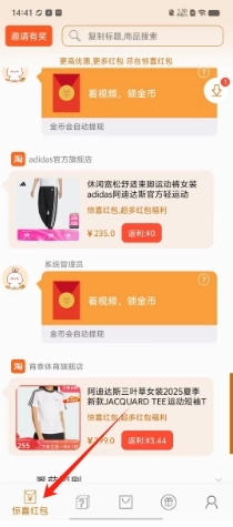 惊喜红包安卓版下载