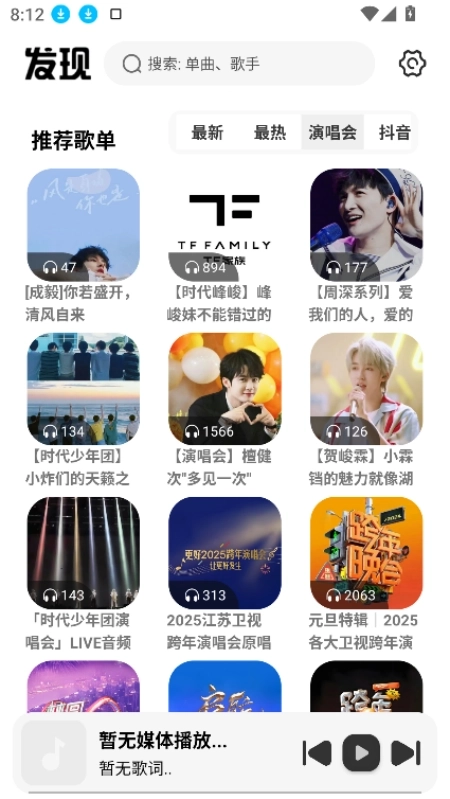 新音悦适配最新版2