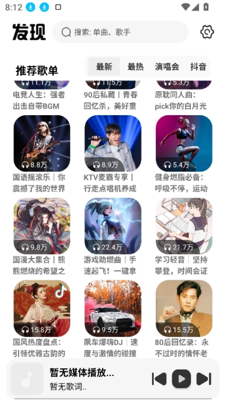 新音悦适配最新版4