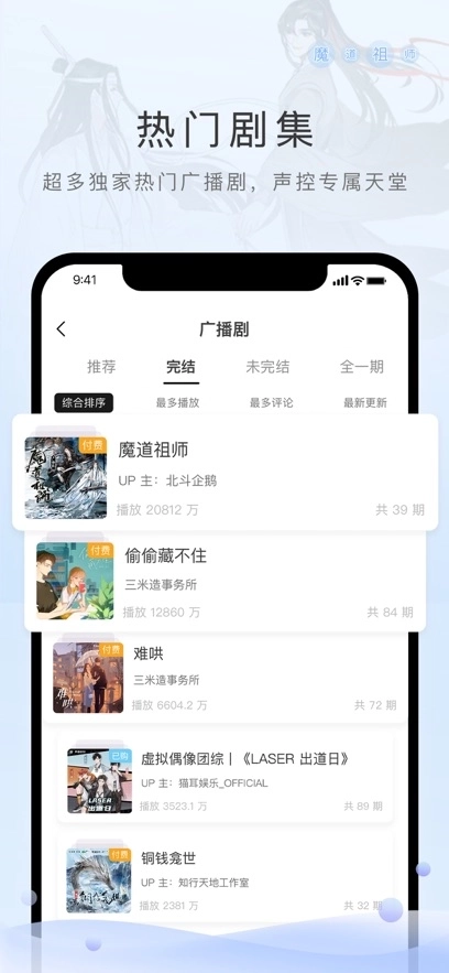 猫耳fm广播剧4