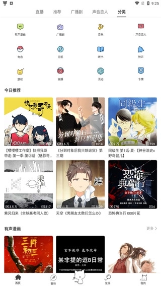 猫耳fm广播剧手机下载