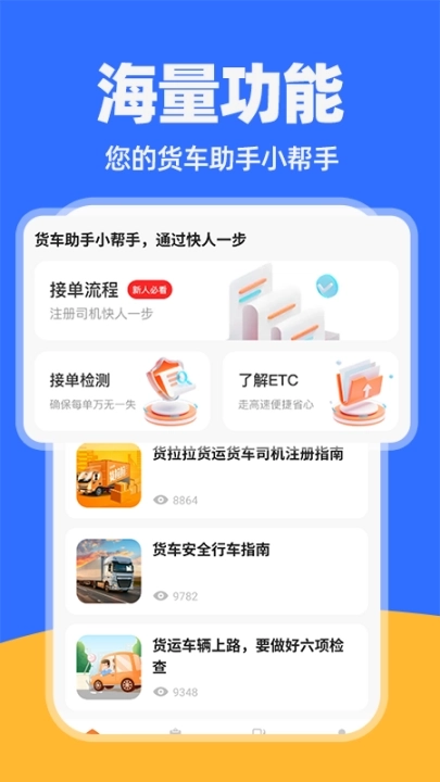 货车运货司机软件1