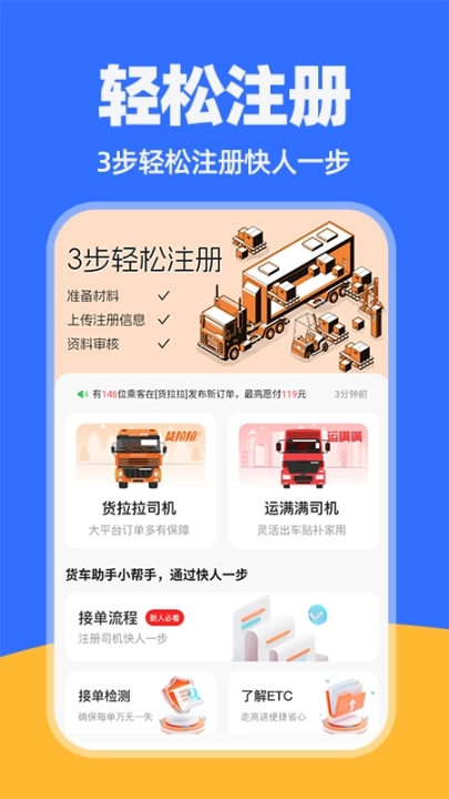 货车运货司机软件4