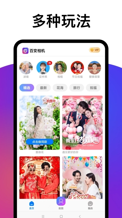 百变相机免费版1