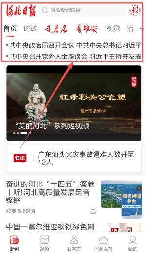河北日报完整版下载