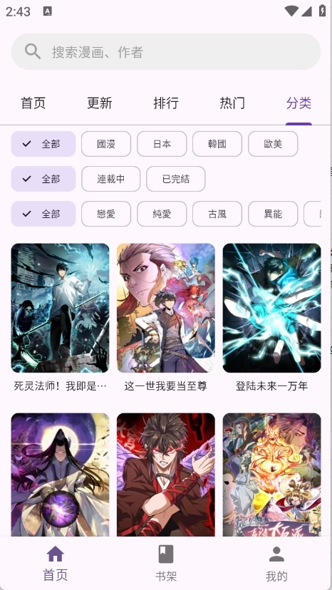 挽离漫画软件3