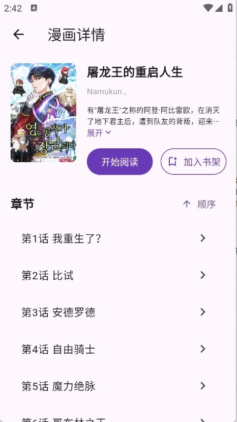 挽离漫画软件1