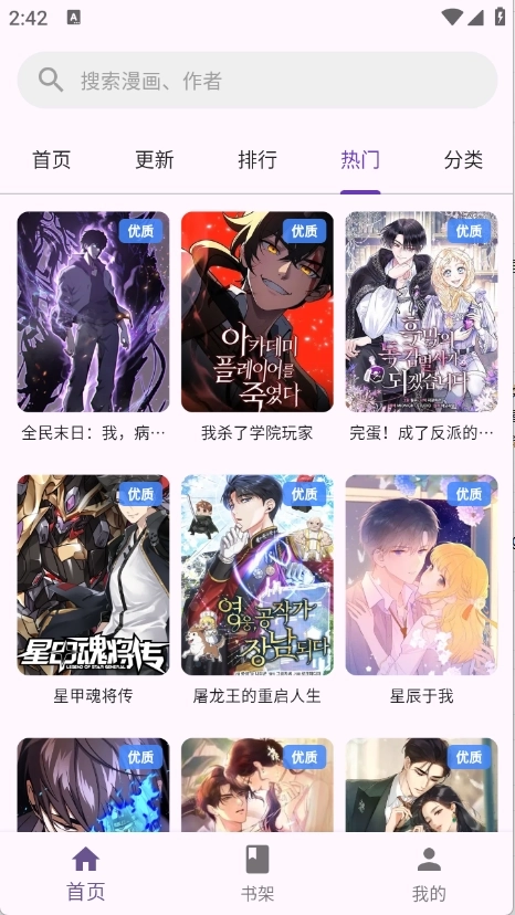 挽离漫画软件2