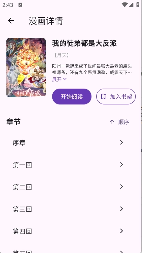 挽离漫画软件4