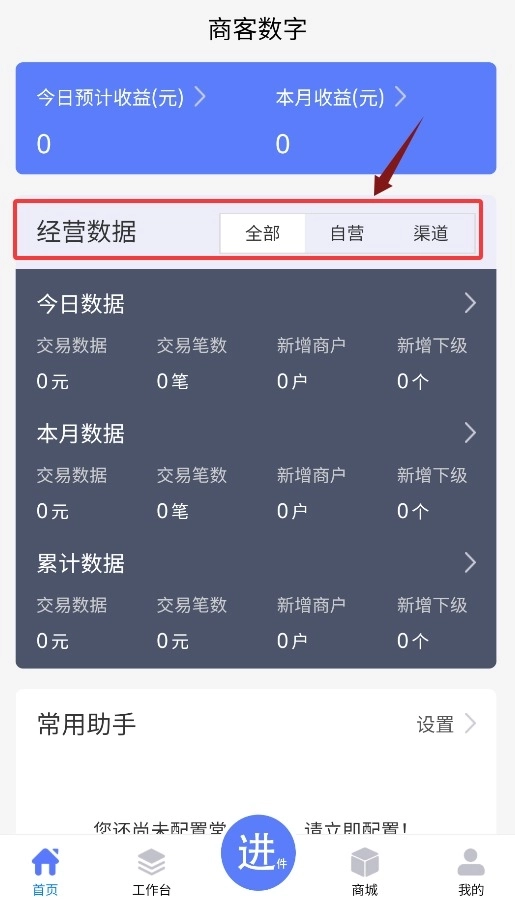 商客数字安装下载