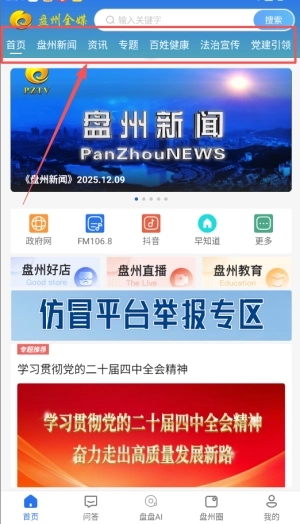 盘州全媒正式版下载
