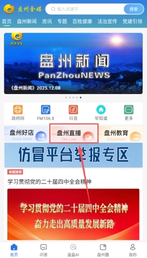 盘州全媒正式版下载