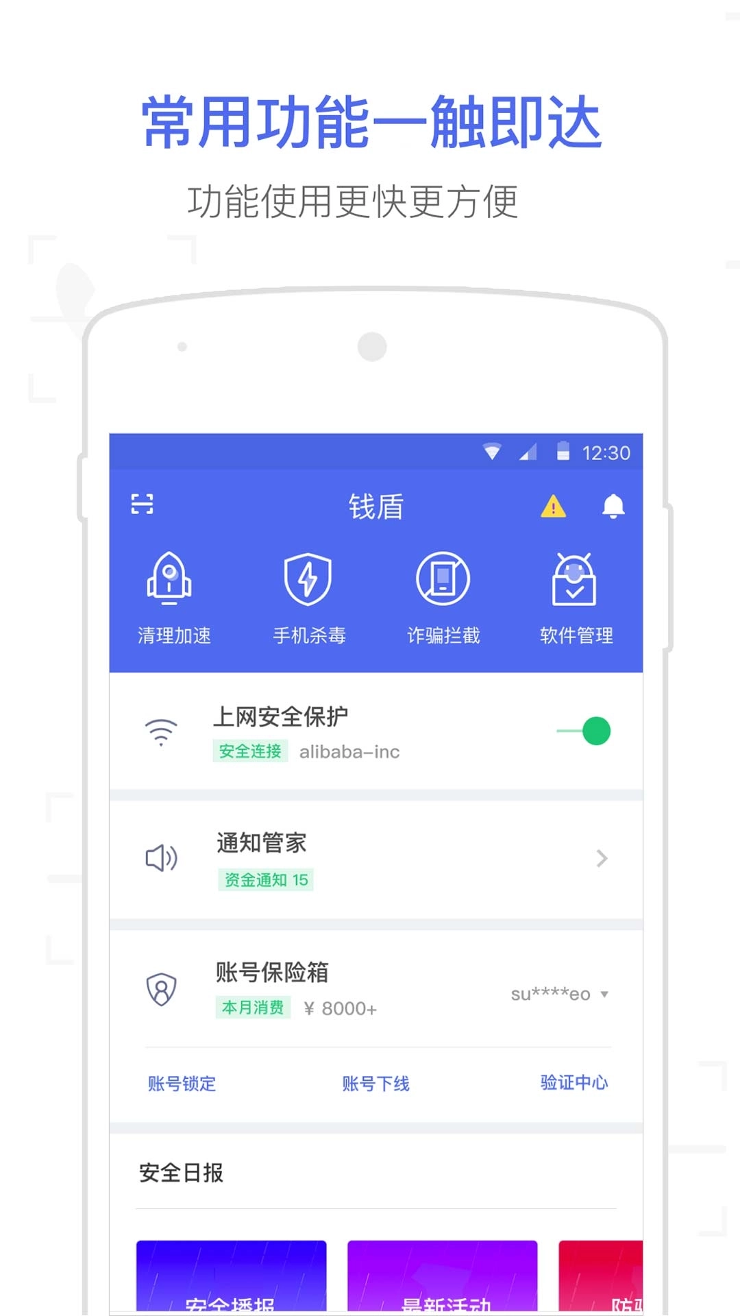 钱盾免费2