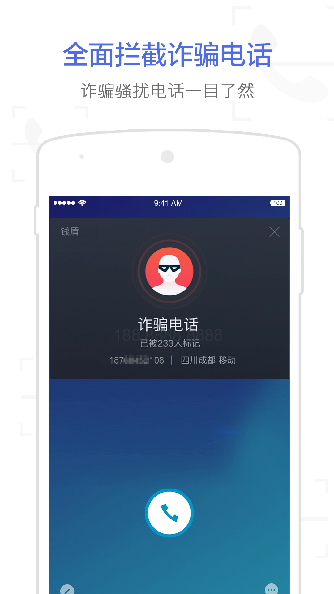 钱盾免费3