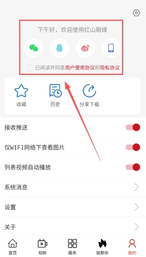 红山融媒免费下载