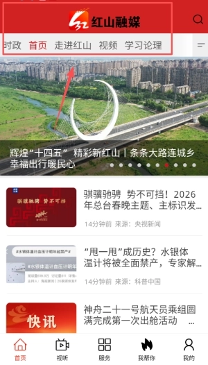 红山融媒免费下载