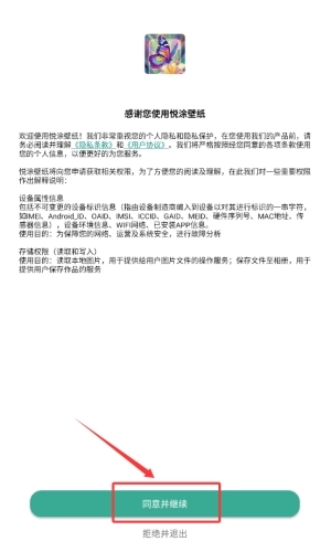 悦涂壁纸安卓下载
