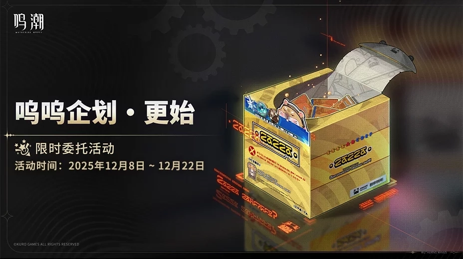 鸣潮工坊小助手4