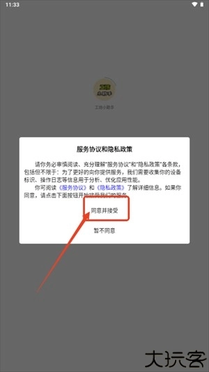 鸣潮工坊小助手app下载