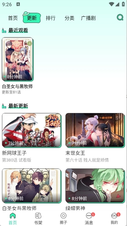 青漫漫画正版1