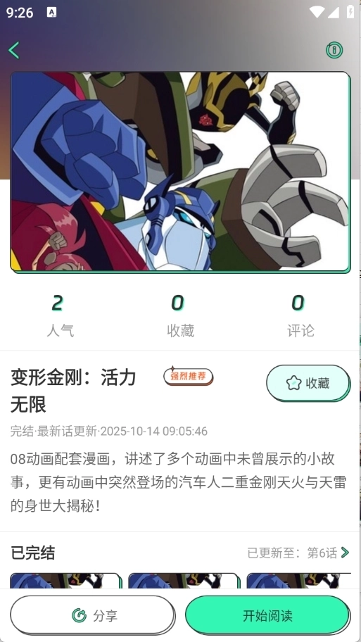 青漫漫画正版2