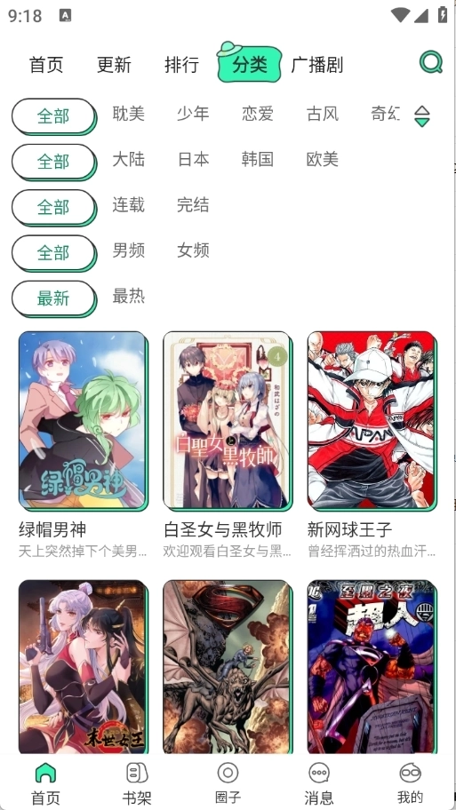 青漫漫画正版3